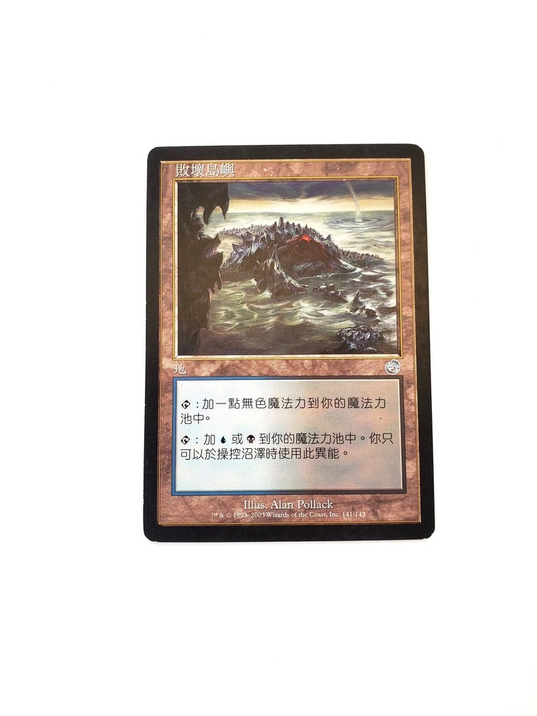 Tainted Isle (Chinoise)