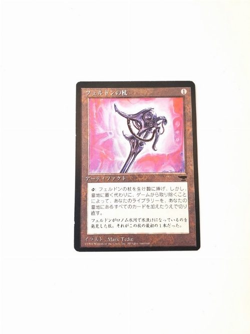 Feldon's Cane (Japonaise)