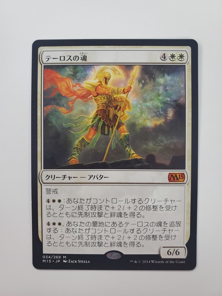 Soul of Theros (Foil) (Version Japonaise)