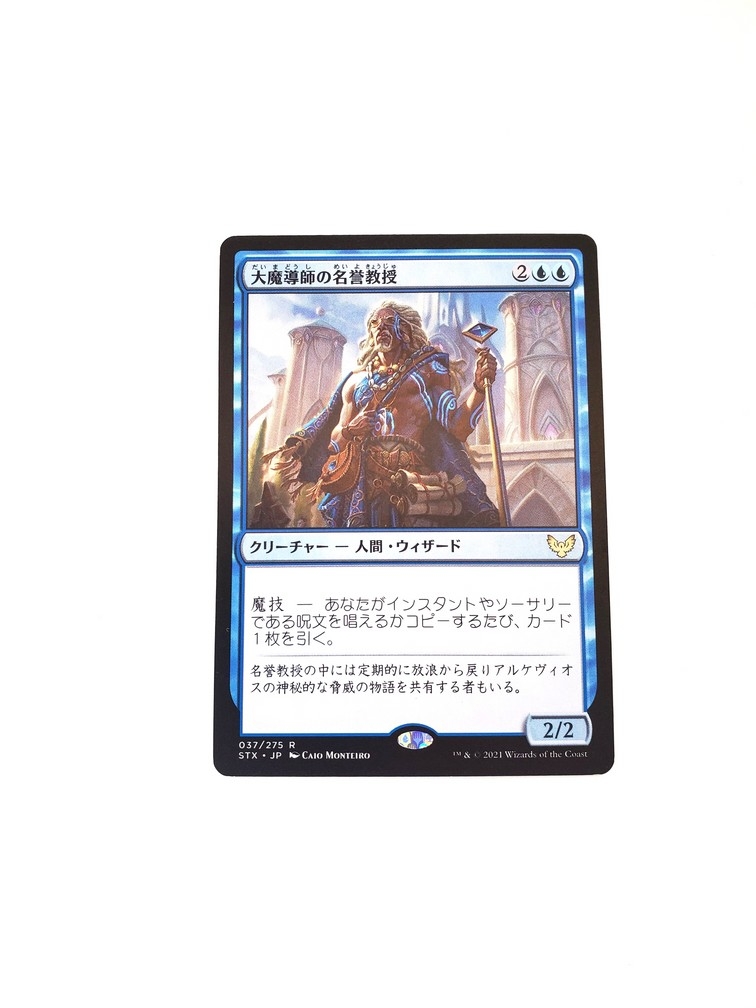 Archmage Emeritus (Japonaise)