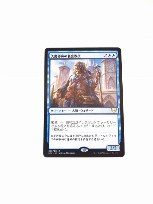 Archmage Emeritus (Japonaise)