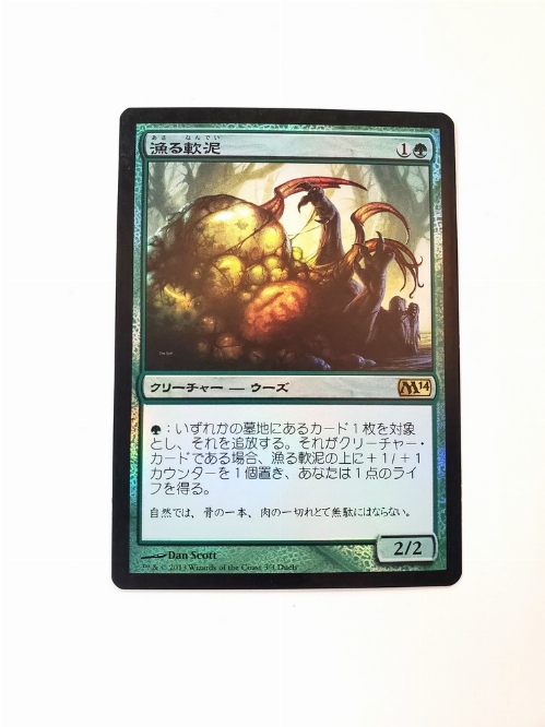 Scavenging Ooze (Foil) (Japonaise)