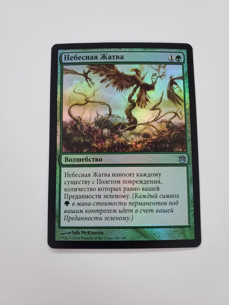 Skyreaping (Russe) (Foil)