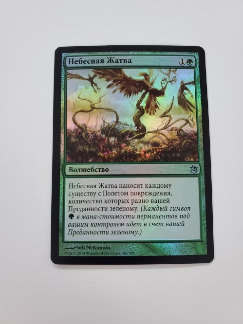 Skyreaping (Russe) (Foil)