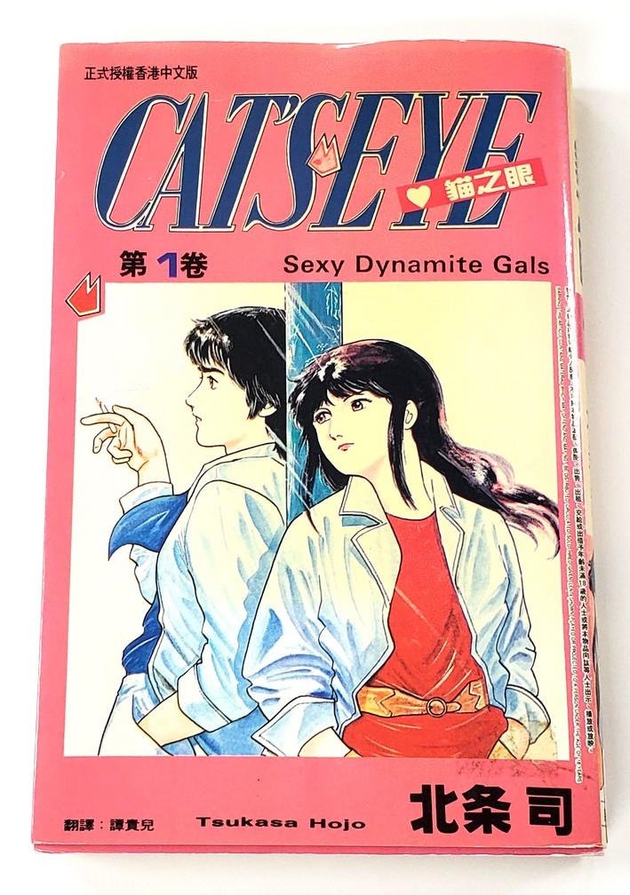 Cat's Eye (Vol.1) (Japonais)
