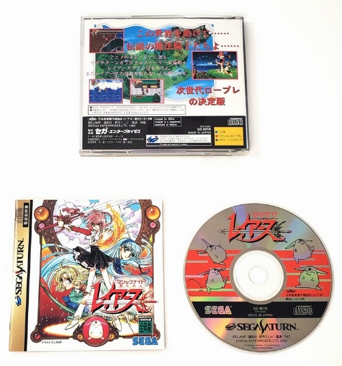 Magic Knight Rayearth (Version Japonaise) (CIB)