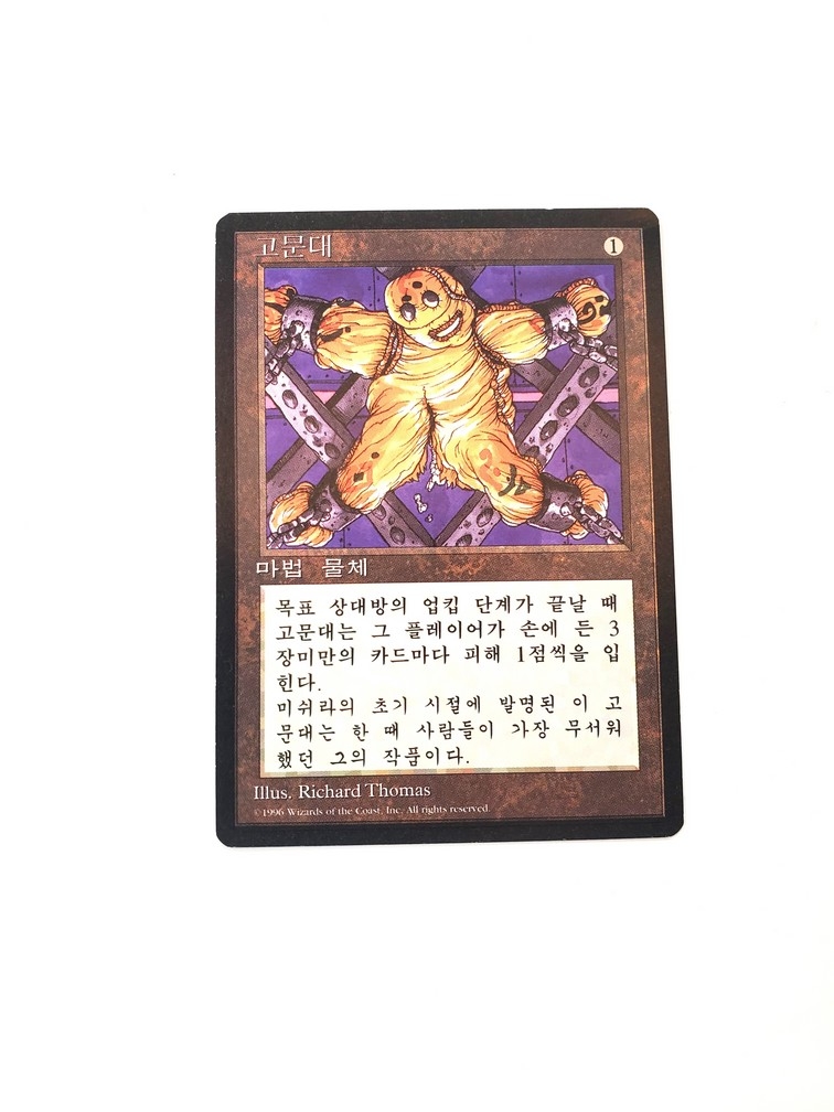 The Rack (Coréenne)