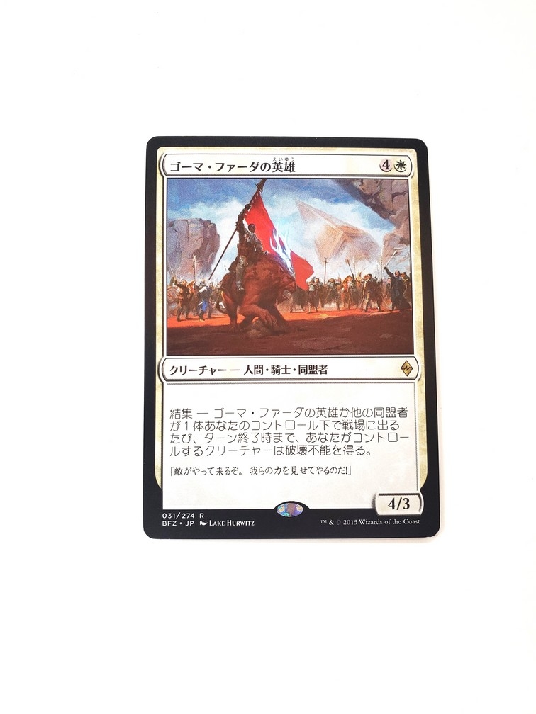 Hero of Goma Fada (Japonaise)