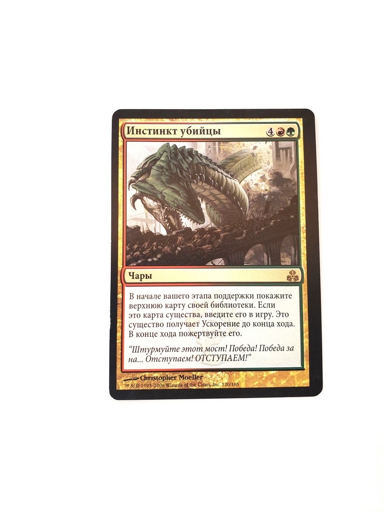 Killer Instinct (Russe)