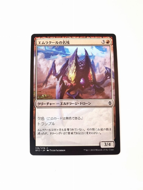 Vestige of Emrakul (Japonaise)