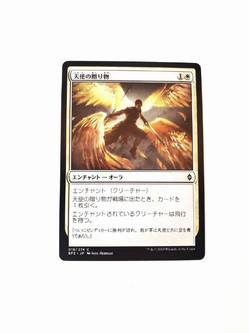 Angelic Gift (Japonaise)