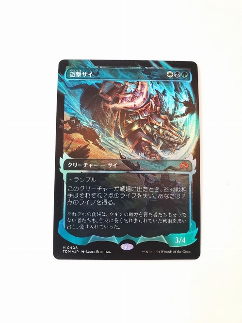 Skirmish Rhino (Showcase) (Japonaise) (Foil)