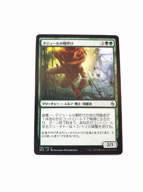 Tajuru Warcaller (Japonaise)