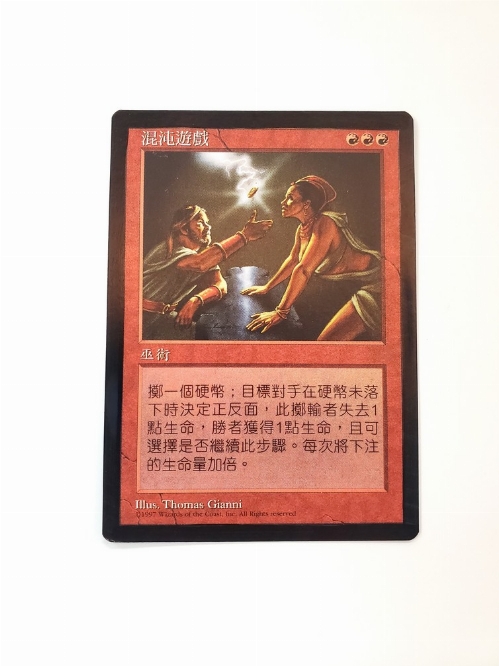 Game of Chaos (Chinoise)