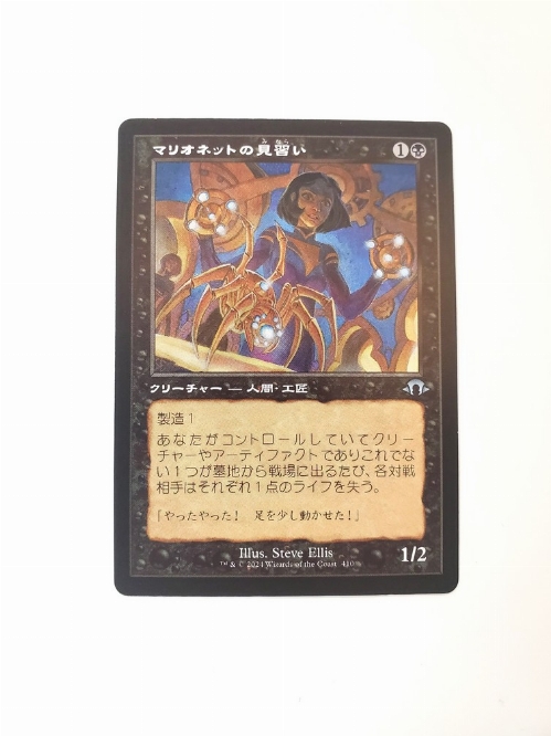 Marionette Apprentice (Retro Frame) (Japonaise)