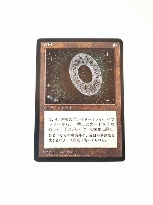 Millstone (Japonaise)