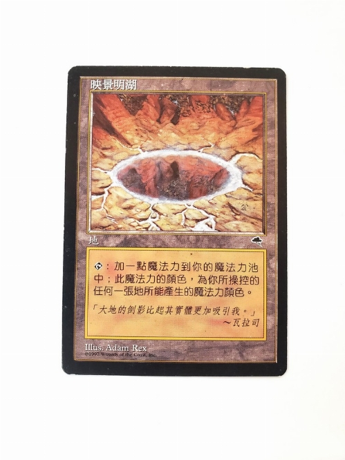 Reflecting Pool (Chinoise)