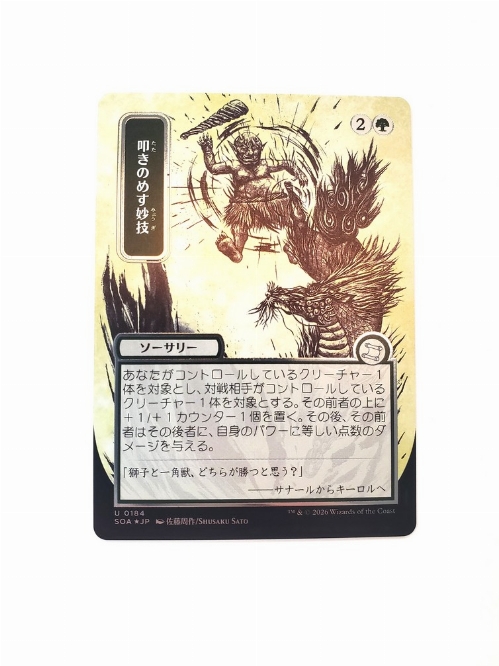 Knockout Maneuver (JP Alternate Art) (Silver Scroll Foil) (Japonaise)