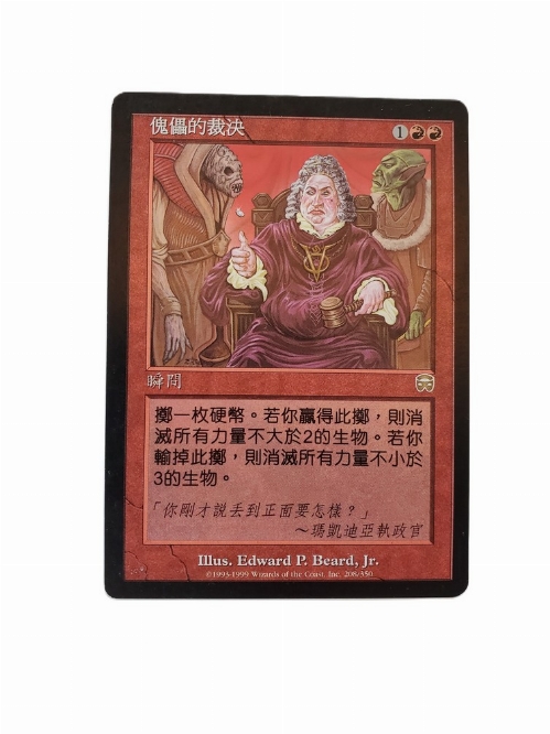 Puppet's Verdict (Chinoise)