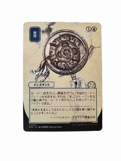 Deduce (JP Alternate Art) (Japonaise)
