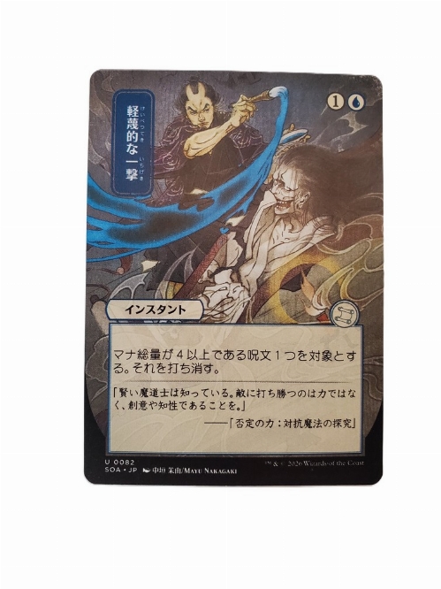 Disdainful Stroke (JP Alternate Art) (Japonaise)
