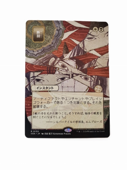 Fracture (JP Alternate Art) (Japonaise)