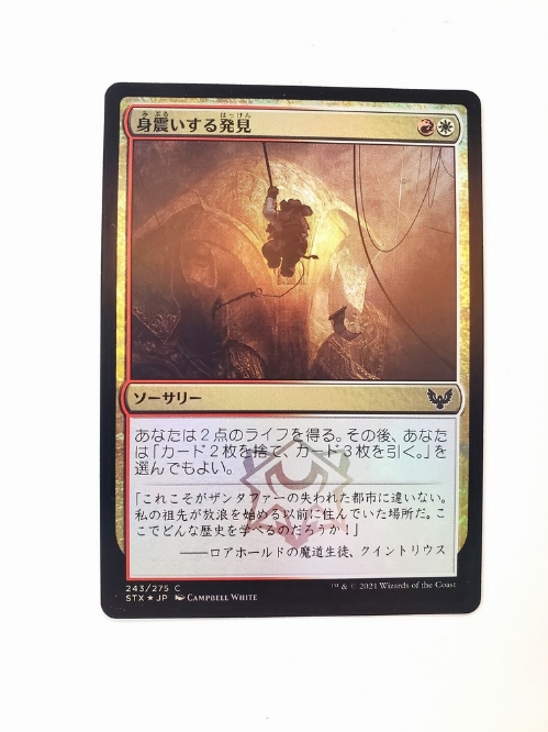 Thrilling Discovery (Foil) (Japonaise)