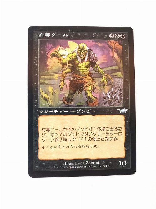Noxious Ghoul (Japonaise)