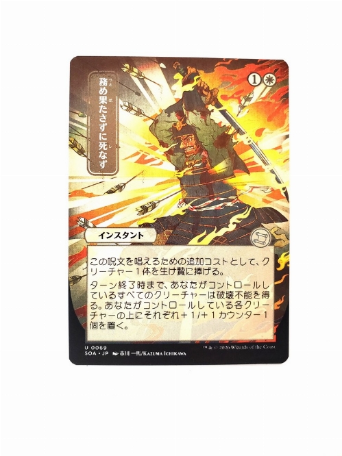 Duty Beyond Death (JP Alternate Art) (Japonaise)