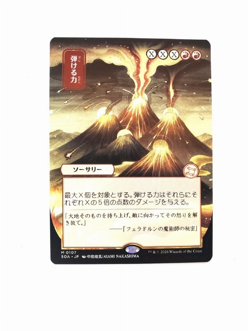 Crackle with Power (JP Alternate Art) (Japonaise)